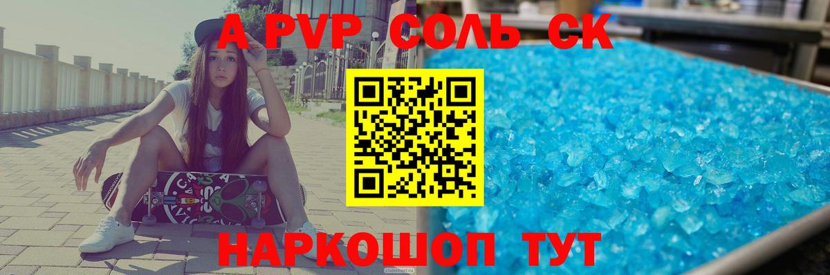 Славянск-на-Кубани  A PVP крисы CK  Вход с VPN  A PVP Crystall 