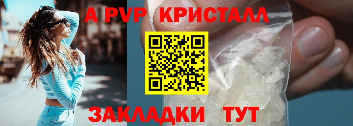Альфа ПВП VHQ Славянск-на-Кубани