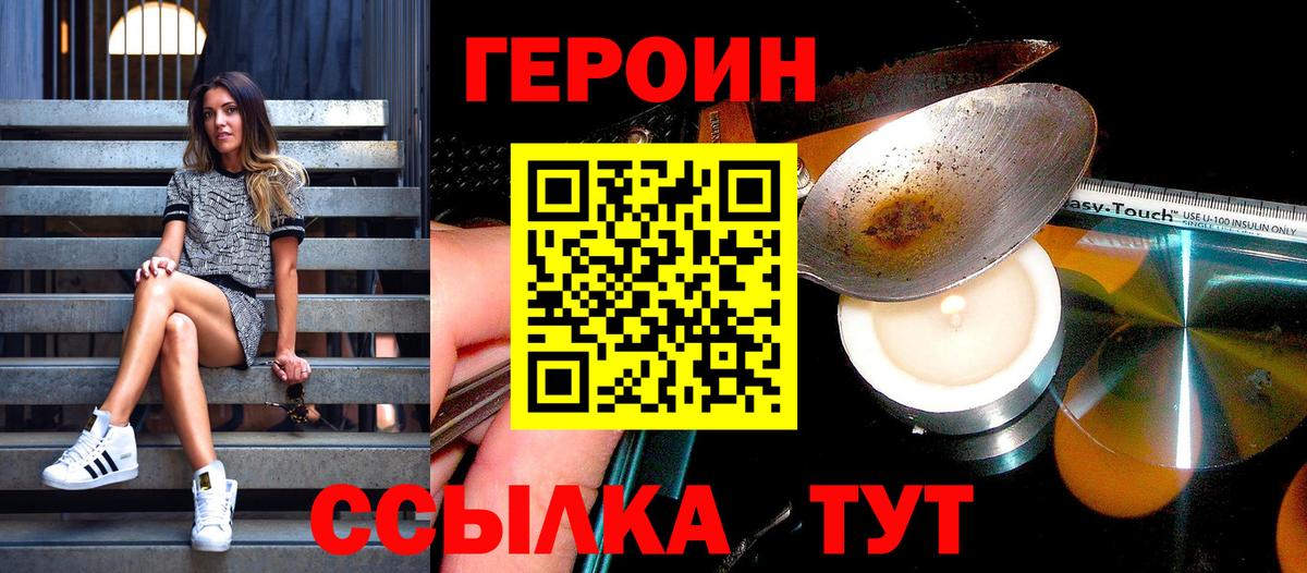 Славянск-на-Кубани  ГЕРОИН  Вход с VPN  Героин герыч 