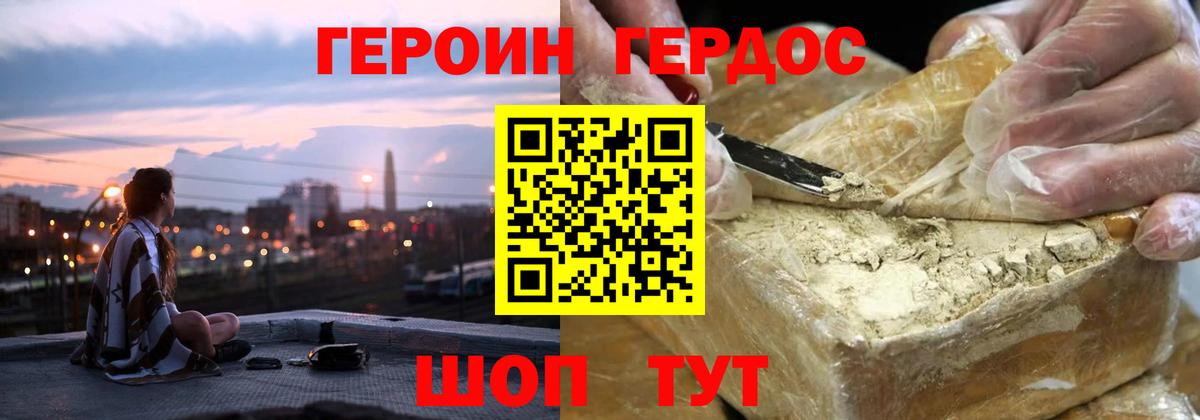ГЕРОИН афганец Славянск-на-Кубани