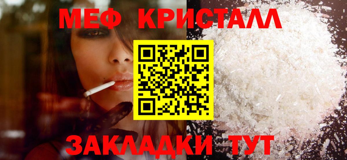 Меф мяу мяу кристаллы Славянск-на-Кубани