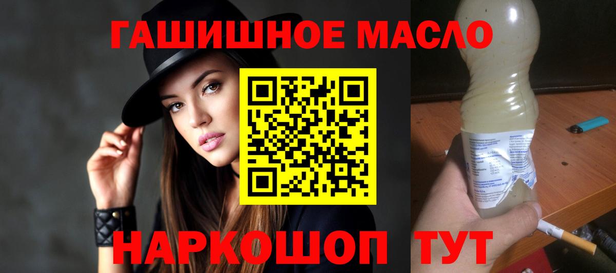 Дистиллят ТГК THC oil Славянск-на-Кубани